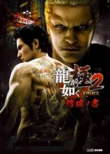 Jaquette Yakuza Kiwami 2