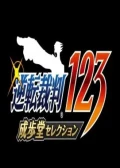 Jaquette Phoenix Wright: Ace Attorney Trilogy