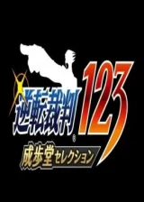 Jaquette Phoenix Wright: Ace Attorney Trilogy