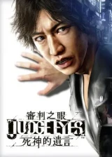 Jaquette Judgment