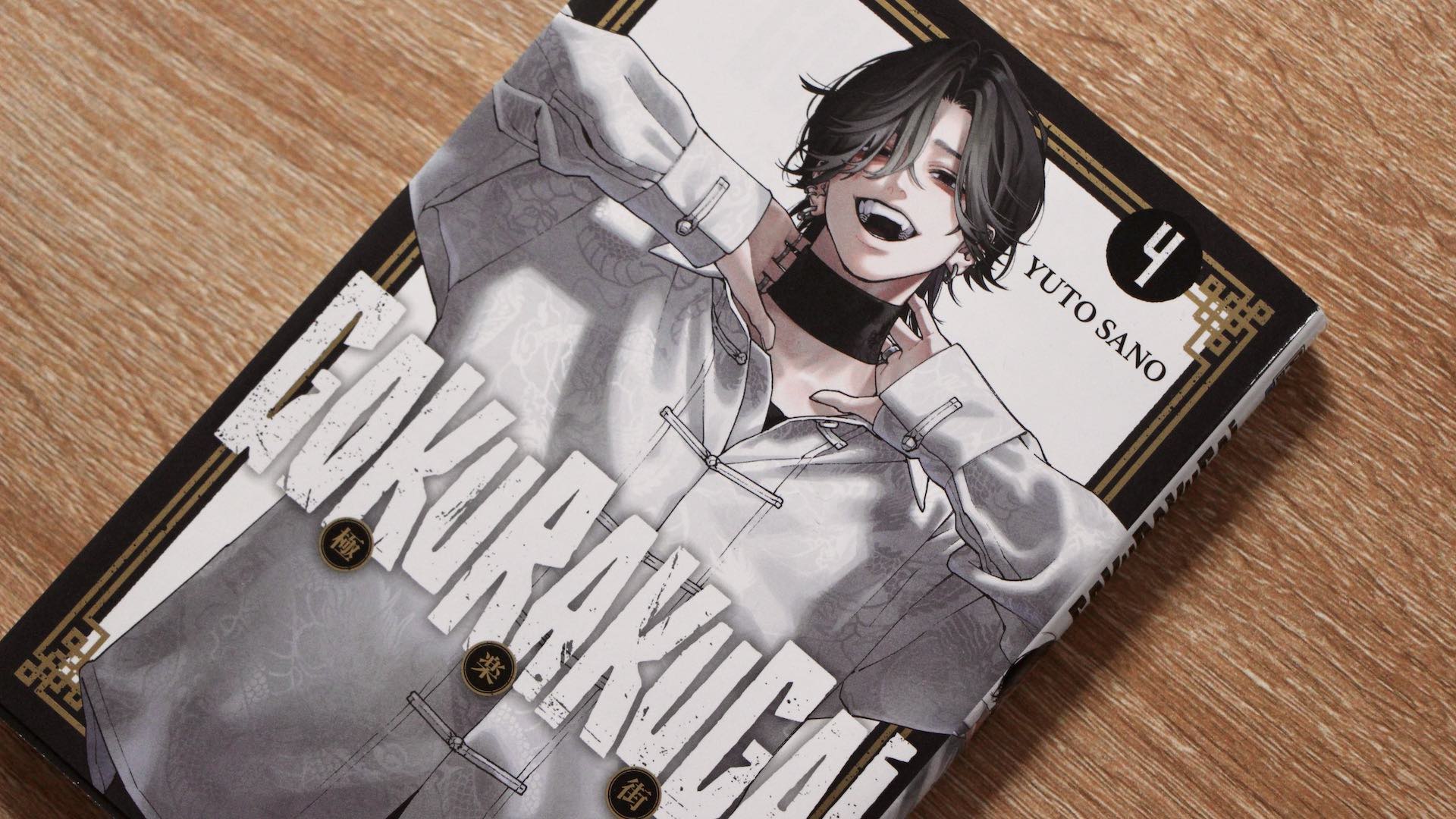 gokurakugai-tome-4-premiere-couverture
