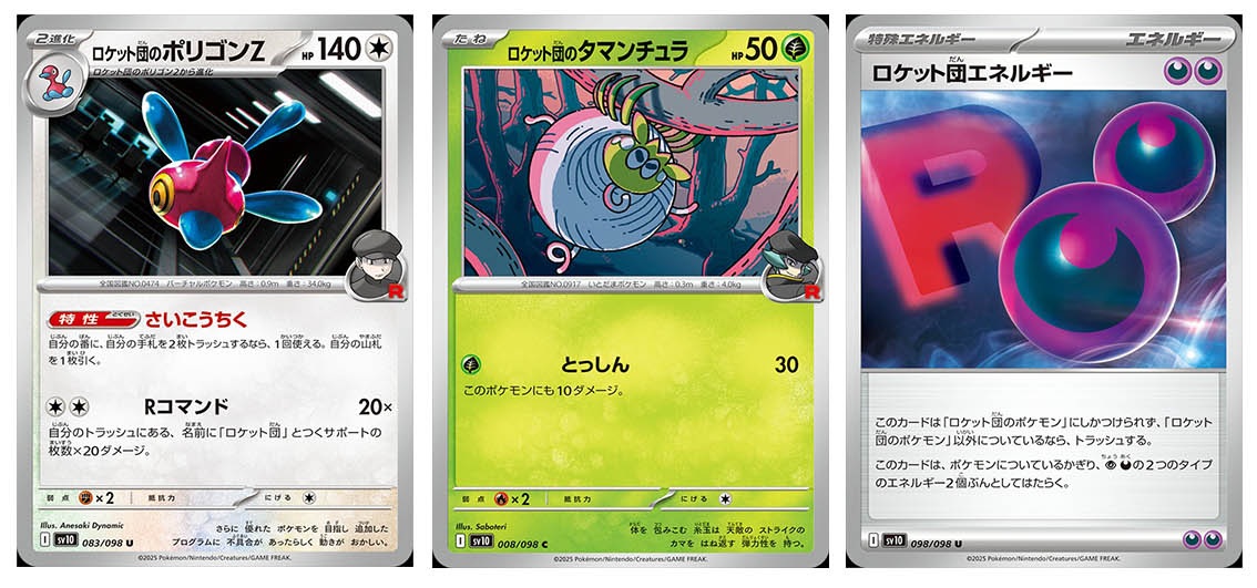 glory-team-rocket-cartes-1
