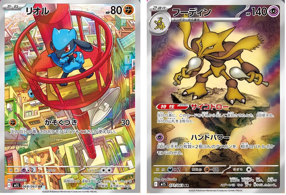 mega-evolution-cartes-ar