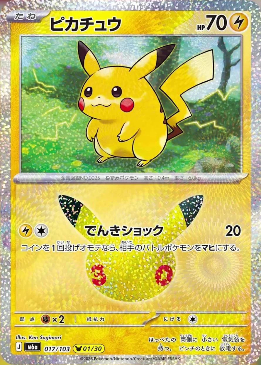 pokemon-30-ans-pikachu-ken-sugimori