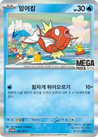 pokemon-tcg-magicarpe-coree-promo