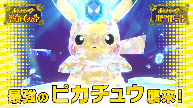 pikachu-raids-t&eacute;racristal
