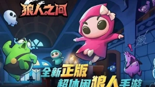 Werewolf Among Us, la version chinoise copiée-collée, devient également un phénomène