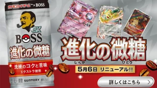 Pokémon : la Team Rocket débarque dans une collaboration exclusive avec Boss Coffee