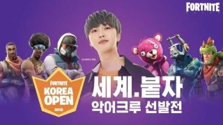 Fortnite : Epic Games annonce sa première compétition officielle en Corée