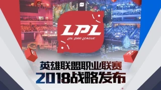 La LPL devient la première ligue professionnelle de Riot à utiliser le système de franchise